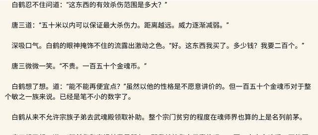 斗罗大陆：敏之一族族长老糊涂了？粉丝：都是穷惹的祸啊