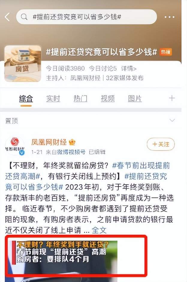 提早还贷，没那么容易！还款比及5月？合肥12家银行最新回复来了