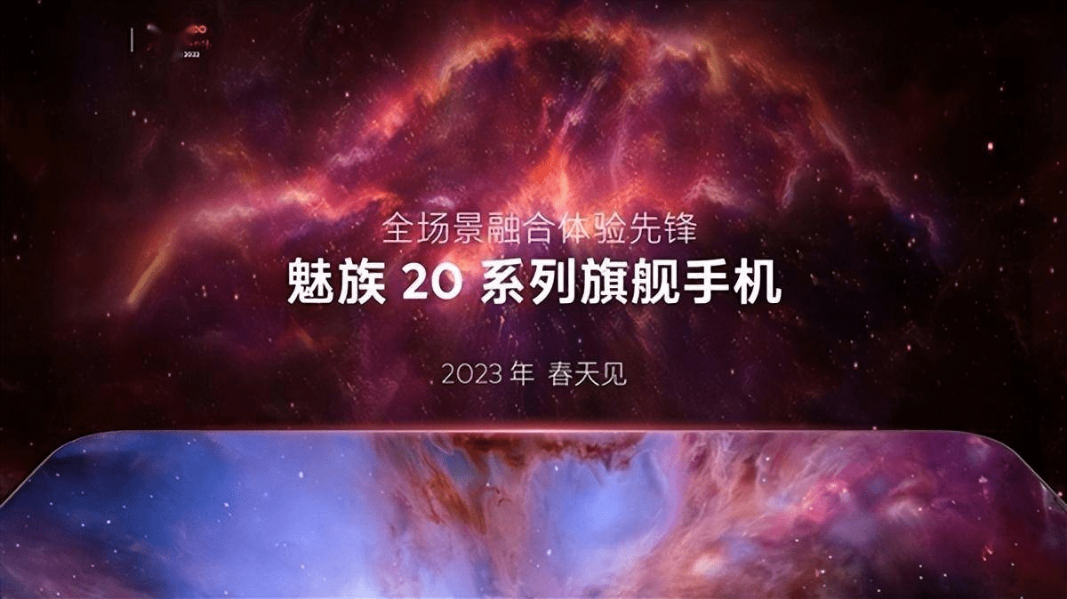 确定！魅族20系列全系搭载柔性直屏，对比当下热门旗舰丝毫不虚