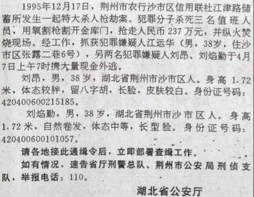 1998年湖北穷小伙离奇暴富，警方发现猫腻上门查询拜访，小伙被判死刑