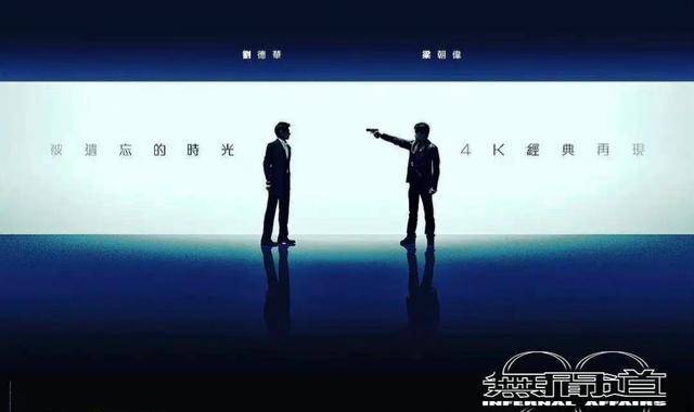 刘德华《无间道》4K修复版重映，正面临抗好莱坞大片《阿凡达2》