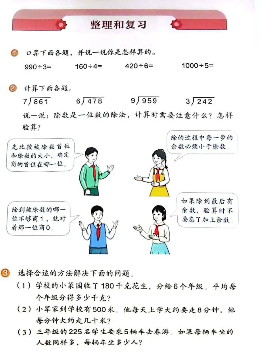 三年级下册数学pdf高清电子课本，2023春季最新人教版小学三下数学电子教材！