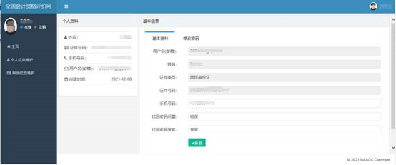 北京点趣教育科技有限公司:2023岁首年月级管帐测验报名人程