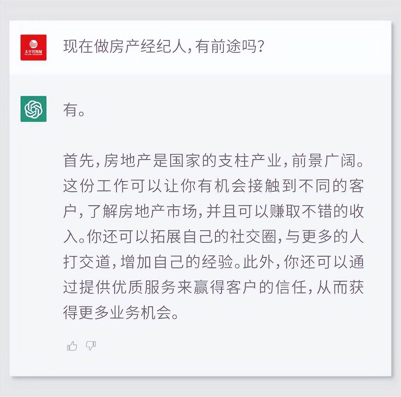 chatGPT会代替房产经纪人？我第一个差别意！