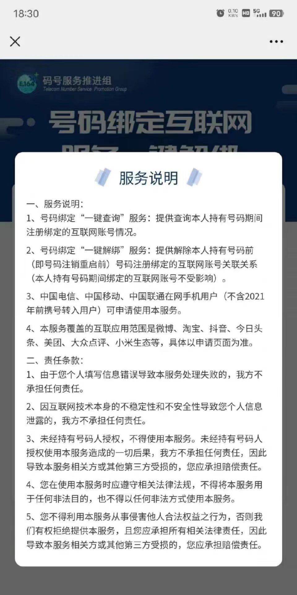 国度队出手！手机号码一键解绑，小我隐私更平安