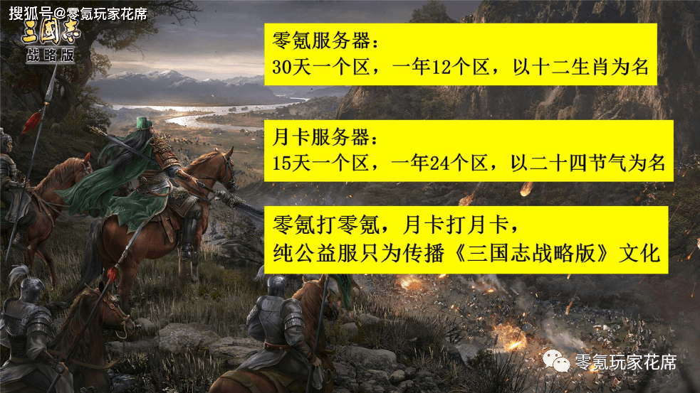 零氪办事器、月卡公用服，让《三国志战略版》成为手游第一的建议