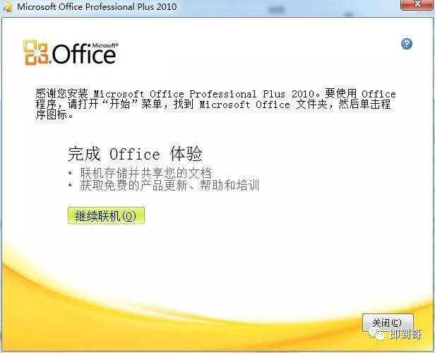 office2010安拆教程--office办公全版本软件下载