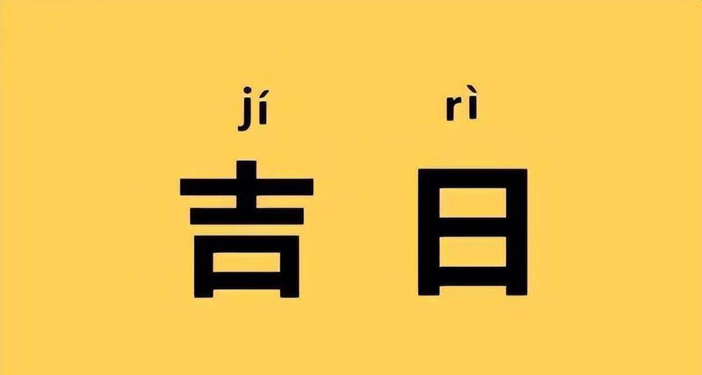 鄙谚“出门遇三事，肯定有祸灾”，“三事”指啥？实的灵验吗？