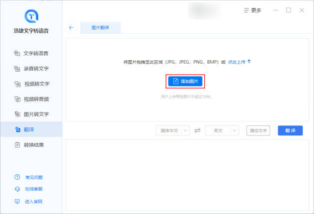 三分钟教会你图片文字翻译怎么弄