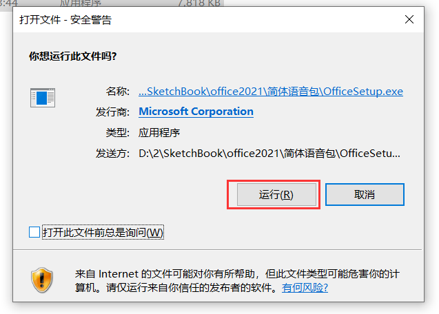 Office 2021安拆教程附带【office办公全版本软件下载】