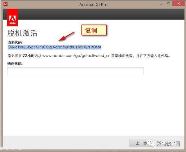 Adobe Acrobat XI Pro软件安拆教程--最牛逼的PDF编纂器全版本