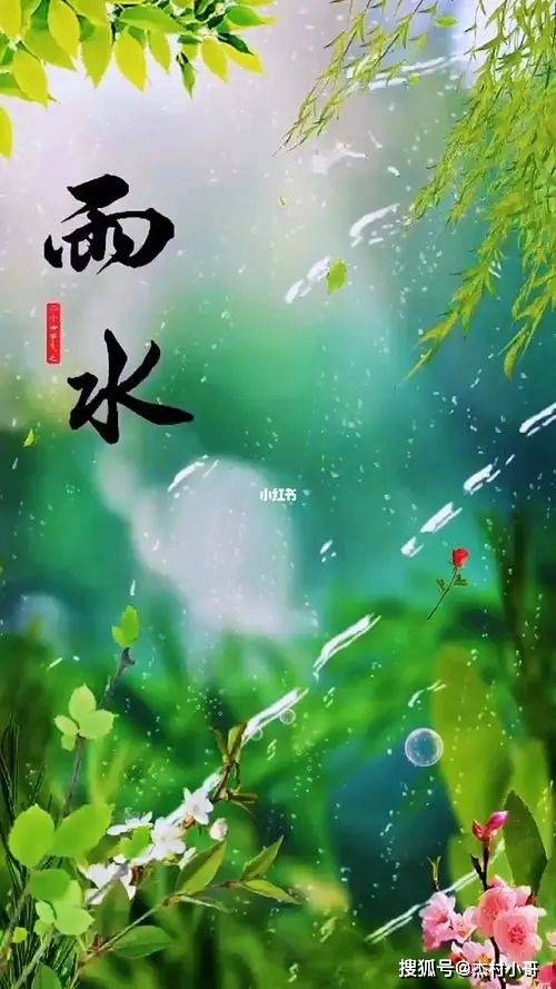 正月十九雨水晨安问候祝愿图片精选 正月十九雨水问候祝愿语简短句子