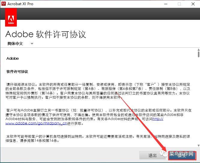 Adobe Acrobat XI Pro软件安拆教程--最牛逼的PDF编纂器全版本