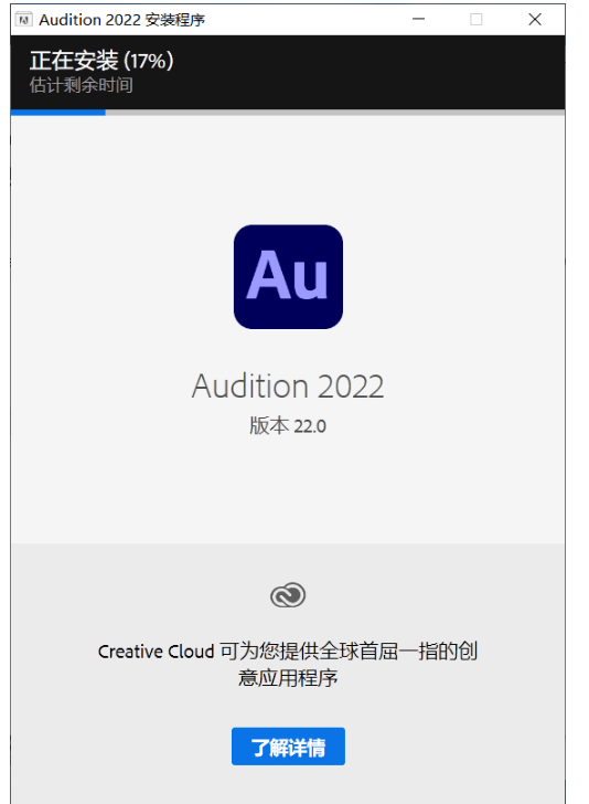 adobe Au 2022软件介绍附带安拆教程（含全版本软件安拆包）