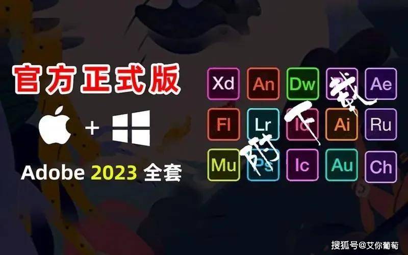 adobe2023全家桶永久激活版下载地址