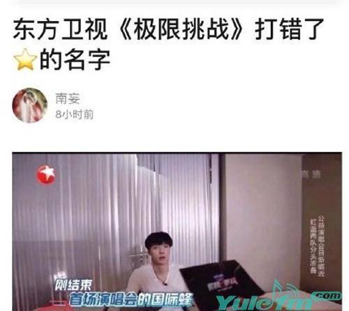 《极限挑战》打错张艺兴名字，引发网友热议！