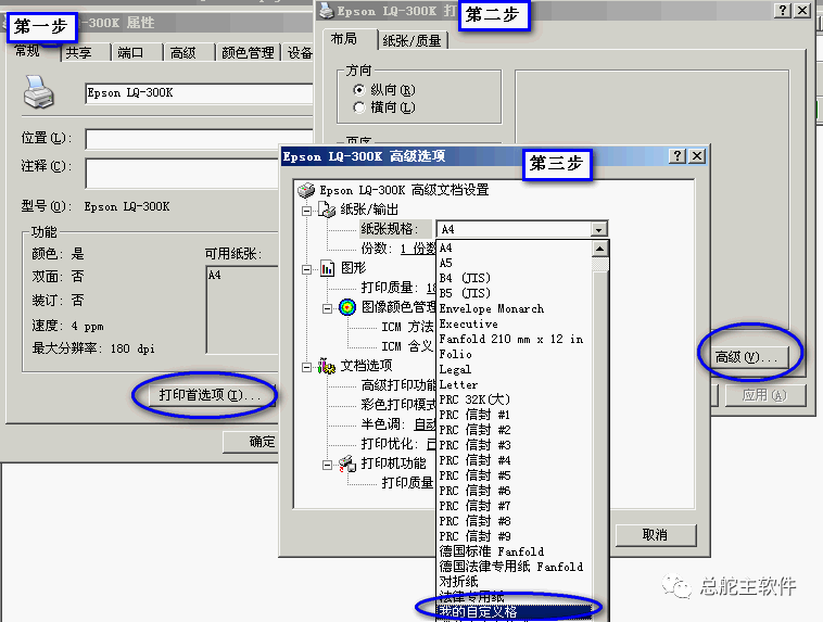 总舵主软件进销存打印模板的操做流程