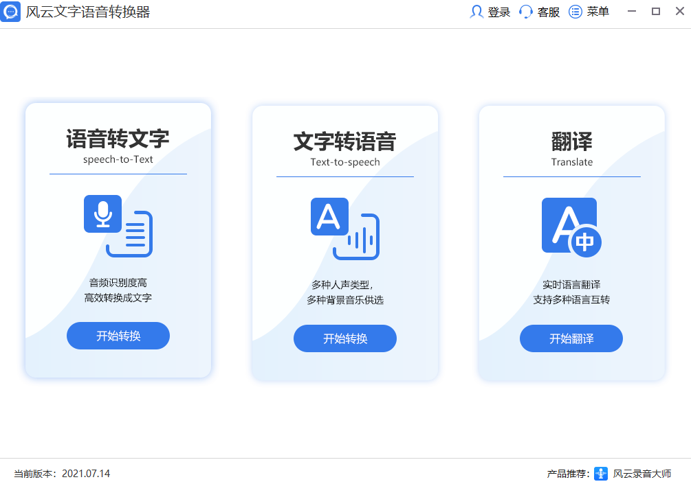 把文本上的文字转换成语音要怎么做？快利用那几招