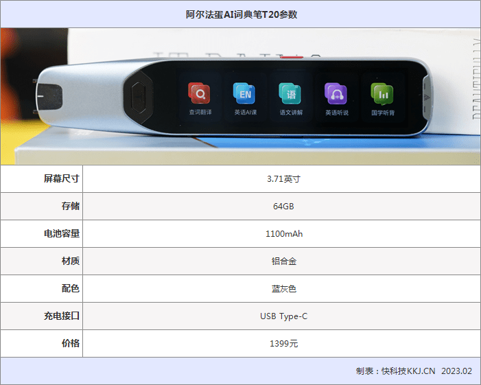 独家的常识图谱进修法！阿尔法蛋AI词典笔T20评测：教学、答题样样精通