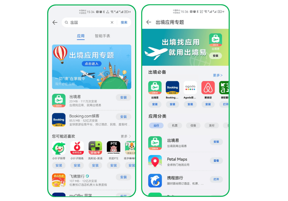 华为手机里的宝藏APP出境易，出境旅游、出差、留学神器！