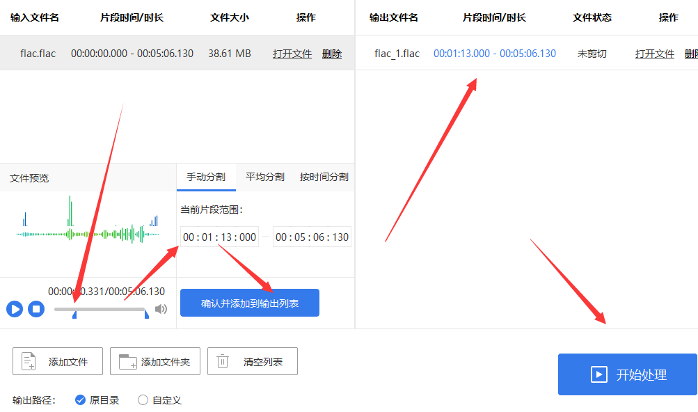 风云音频处置巨匠怎么剪切音频 小编手把手在线教学