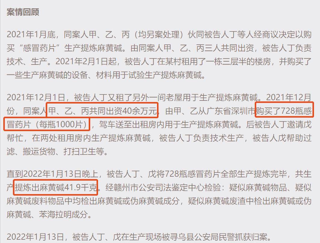 经济利益上亿元：江西数名须眉用伤风药提炼毒性药品，末被抓！