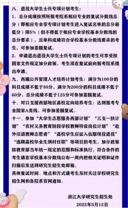 考研分数出来先做三件事：过国线就可调剂的20所院校！