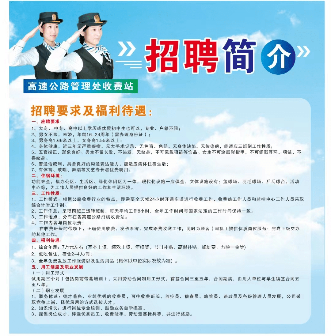 广东高速公路（国企）雇用收费员