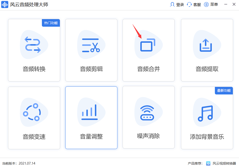 怎么合并mp3音频,教你合并音频的小技巧