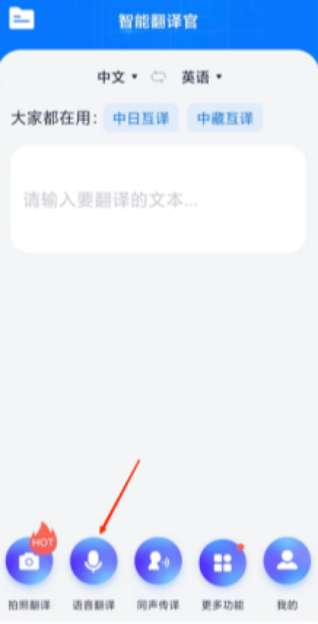 中英文语音翻译，我们能够利用那个语音翻译东西