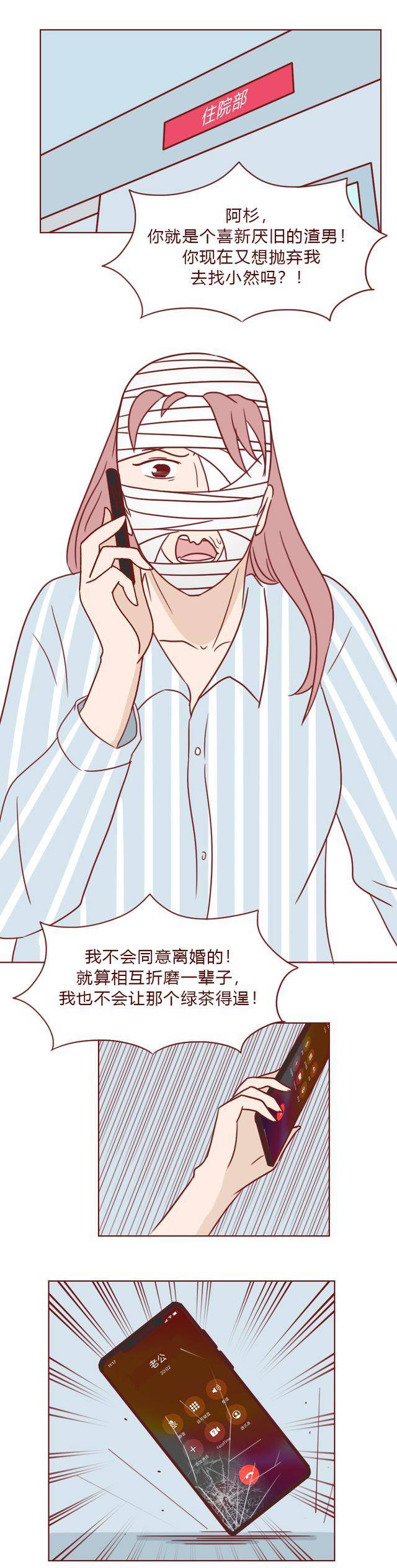 人道漫画：阿谁抢他人老公的绿茶女孩，最末酿成了没有脸的怪物