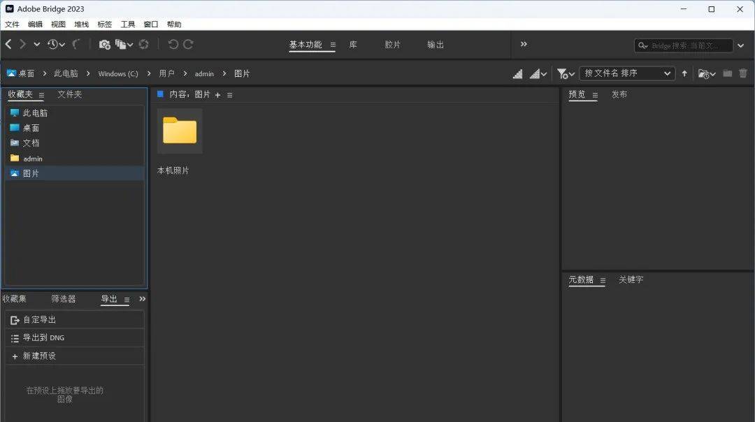 数码资产办理软件Br 2023：Adobe Bridge软件最新中文版下载安拆激活教程