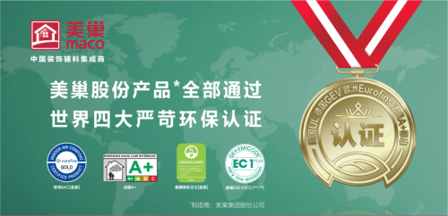 TVT体育持续推动行业绿色环保升级美巢开启健康人居新生态(图2)