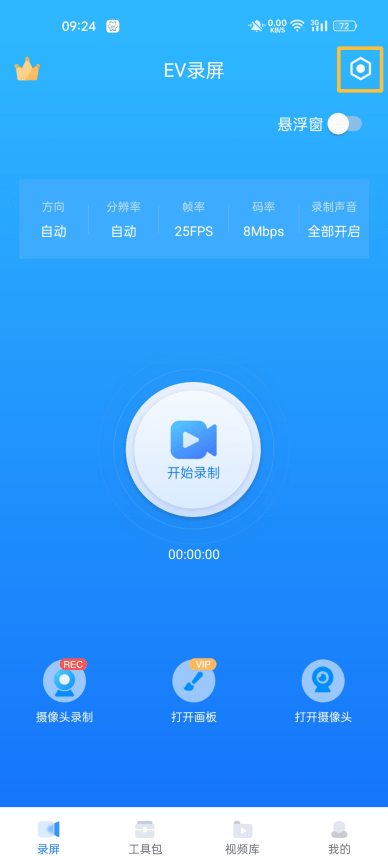 手机录屏能够按时吗？手机录屏APP按时功用若何开启？