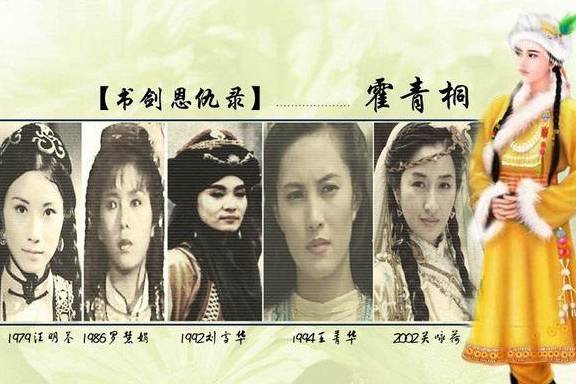 那些冷艳江湖的金庸女神，各人都喜好谁？