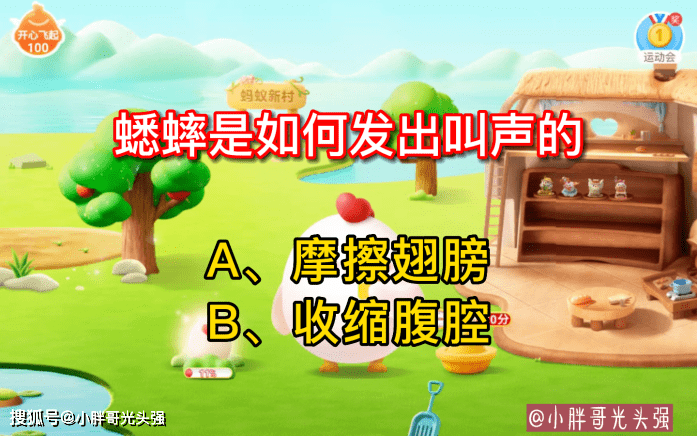 蟋蟀是若何发出啼声的？是摩擦同党仍是收缩腹腔？蚂蚁庄园小常识