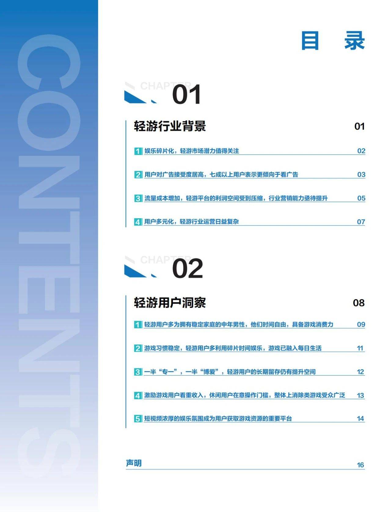 巨量引擎轻游行业全家桶战略白皮书2.0（附下载）