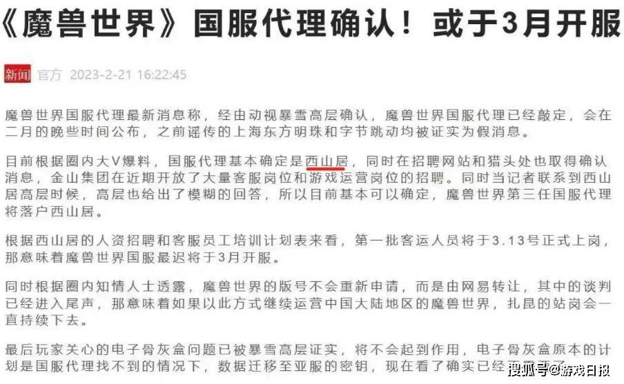 魔兽世界国服有人接盘了？网传代办署理商确定，最晚在3月开服