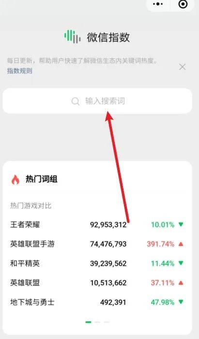 微信指数怎么查？教你怎么快速刷微信指数！