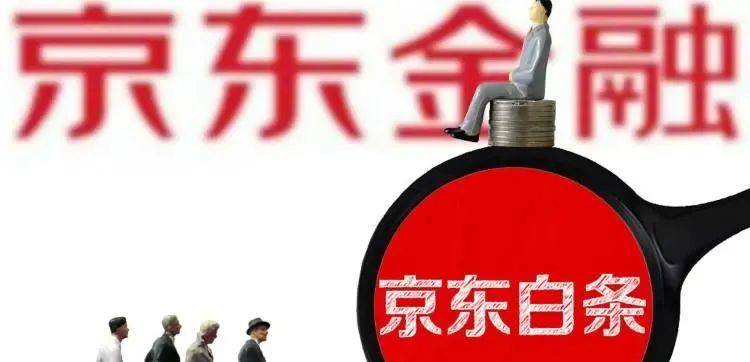 警觉冒充京东客服登记京东金条、白条施行电信收集诈骗！