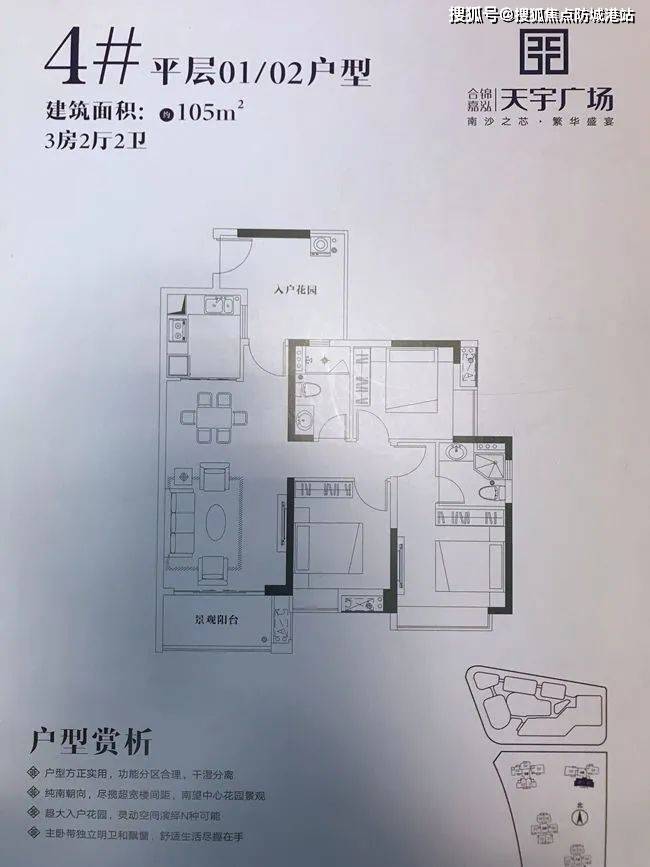 广州南沙【合锦嘉泓天宇广场】房价最新信息_房价走势_三年后什么价