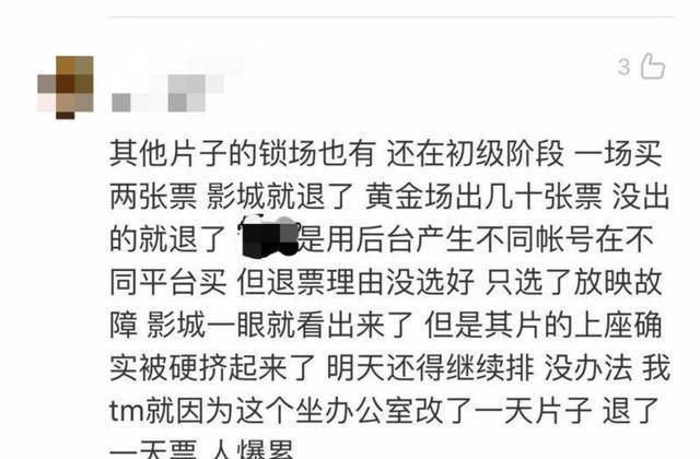 《后来的我们》呈现大量退票，事实是怎么回事？