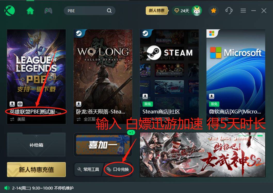 英雄联盟pbe怎么注册,英雄联盟PBE服注册教程 英雄联盟pbe怎么注册,英雄联盟PBE服注册教程