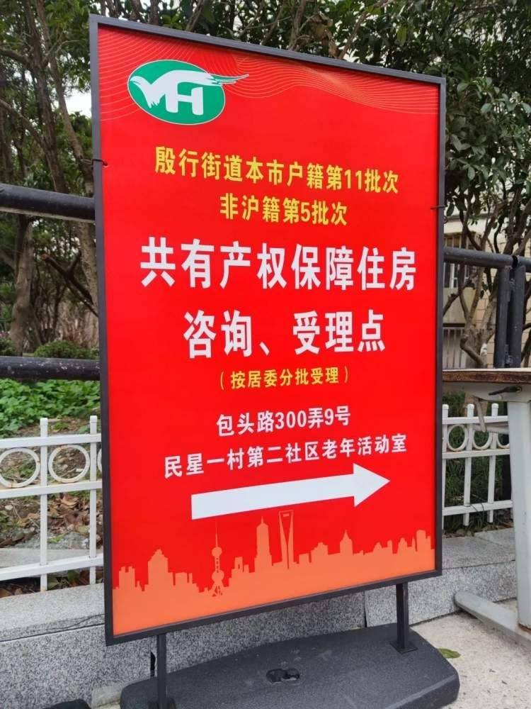 杨浦新一轮共有产权保障住房征询受理工做正式启动！