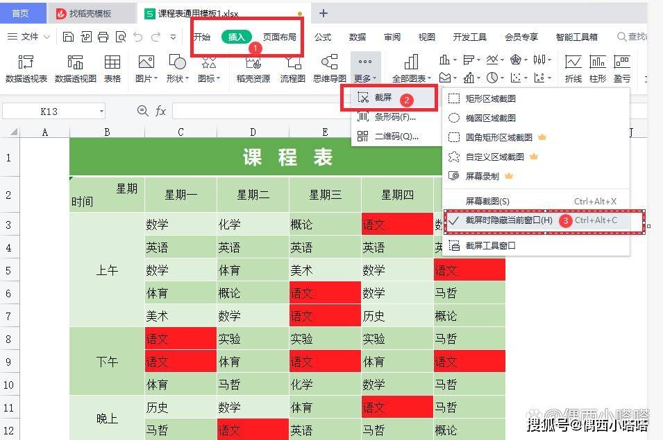 WPS截图怎么操做？软件自带2套截图功用各有差别