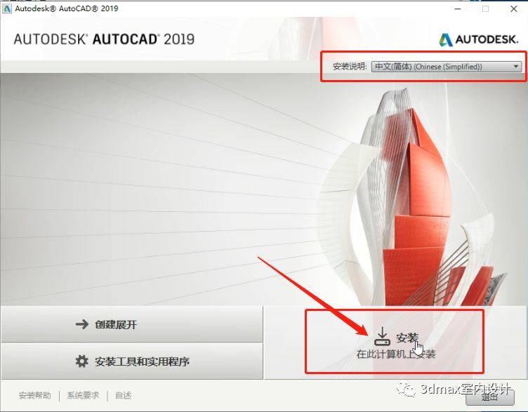 AutoCAD2019中文版安拆教程-CAD软件全版本下载安拆地址