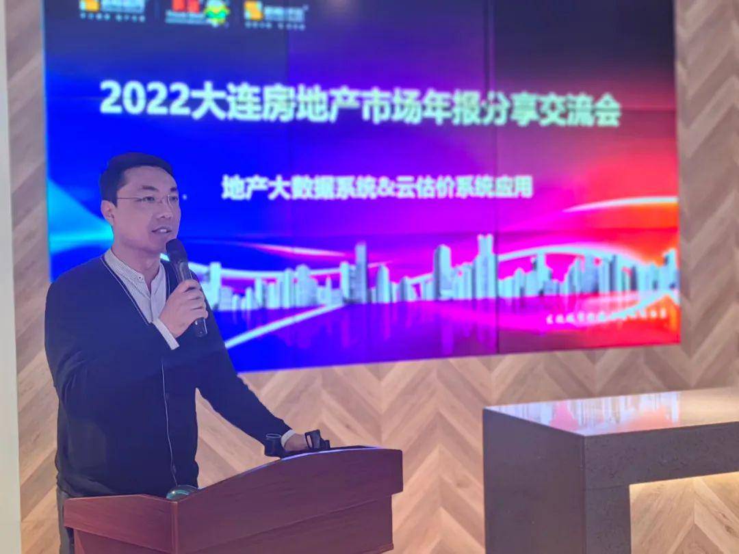 2022大连房地产市场年报分享会，东南西北夏良舟