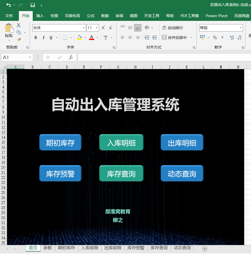 Excel入库出库单表格模板，免费下载安拆流程