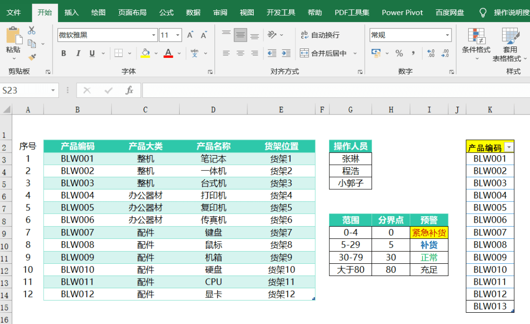 Excel入库出库单表格模板，免费下载安拆流程