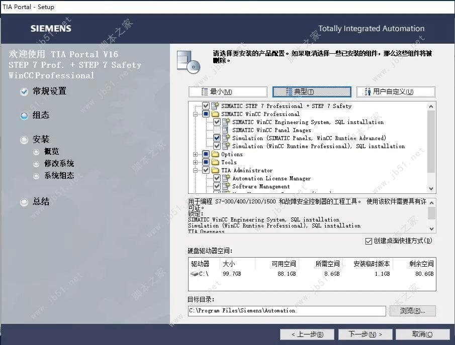 Siemens Simatic TIA Portal V16【博途V16】下载与安拆教程